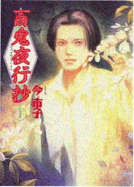 机械花园 动漫海报